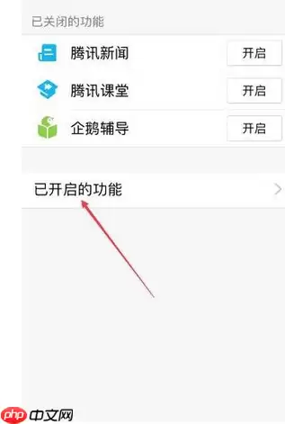 QQ怎么关闭手机看点功能？关闭手机看点功能方法介绍