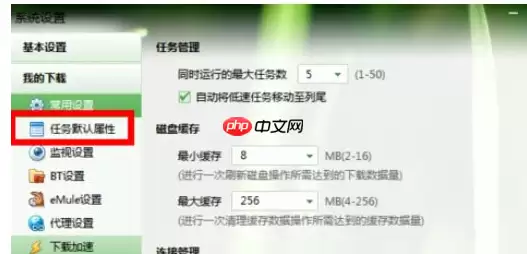 迅雷7怎么更改默认下载路径？更改默认下载路径方法全览