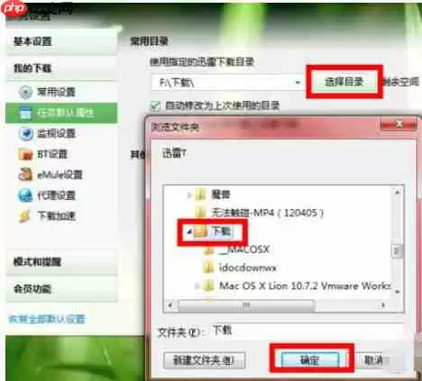 迅雷7怎么更改默认下载路径？更改默认下载路径方法全览