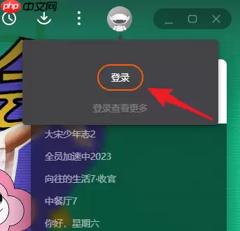《芒果tv》会员共享给朋友方法