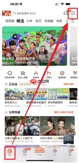 《芒果tv》会员共享给朋友方法