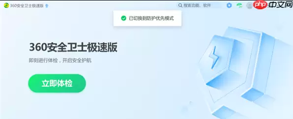 360安全卫士极速版性能模式怎么切换