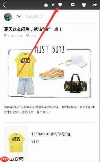 在有货里店铺怎么收藏？有货里店铺收藏方法一览