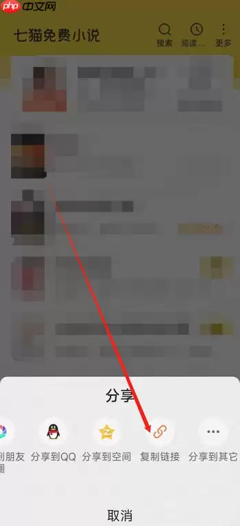 七猫免费小说在哪复制小说链接?七猫免费小说复制小说链接的方法