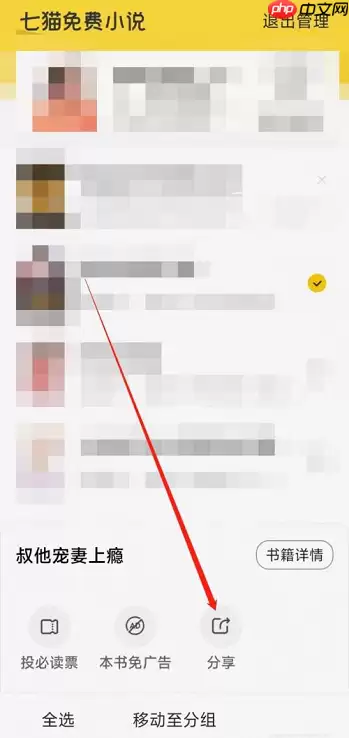 七猫免费小说在哪复制小说链接?七猫免费小说复制小说链接的方法