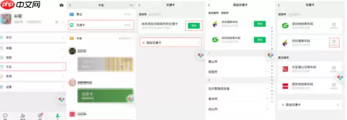 微信交通卡功能怎么开通？微信交通卡功能开通流程图文分享