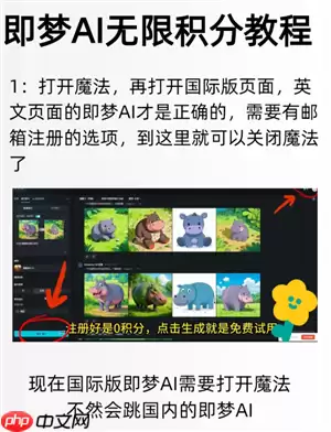 即梦ai积分每天清零吗 即梦ai怎么获得无限积分教程