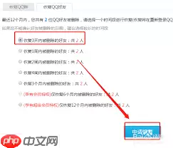 qq被删除好友如何恢复