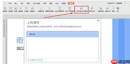 雨课堂如何上传课件？上传方法详解
