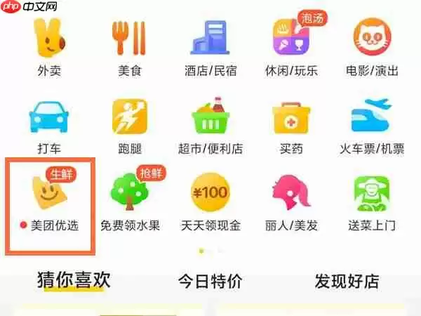 美团买菜怎么自提