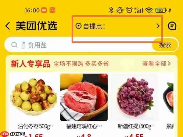 美团买菜怎么自提