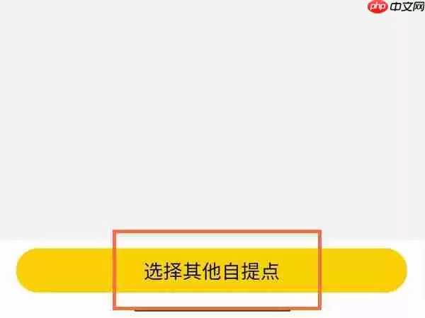 美团买菜怎么自提