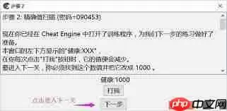 Ce修改器怎么修改游戏人物强度数据