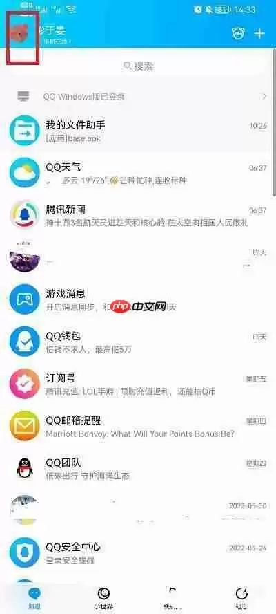 手机qq怎么修改个人资料