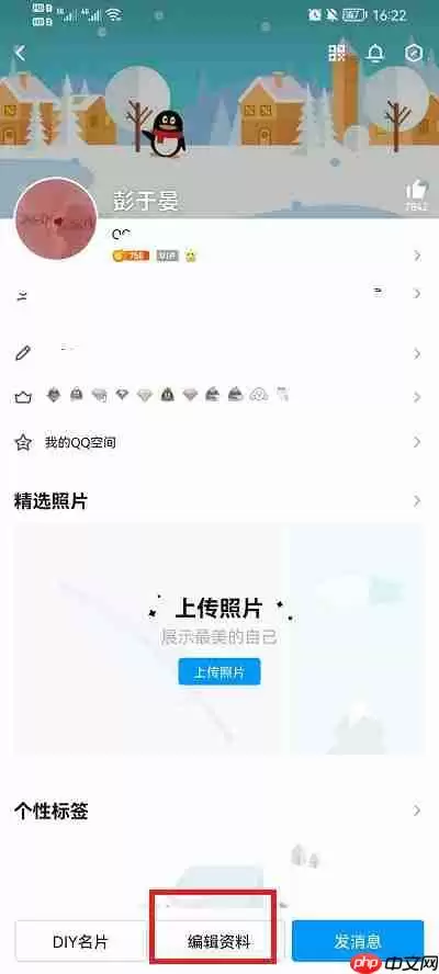 手机qq怎么修改个人资料