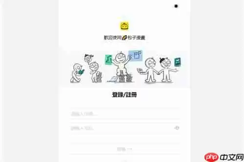 包子漫画官网免费阅读网址是什么 包子漫画官网页面入口ViP