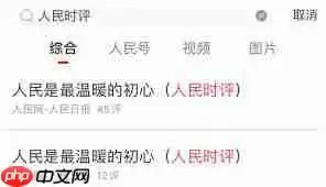 如何在人民日报app看时评