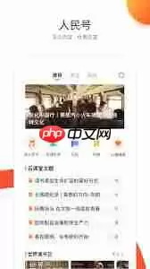 如何在人民日报app看时评