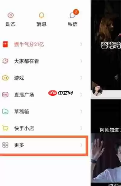 快手怎么查看个人主页访客是谁