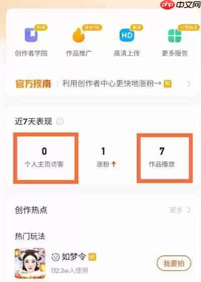 快手怎么查看个人主页访客是谁