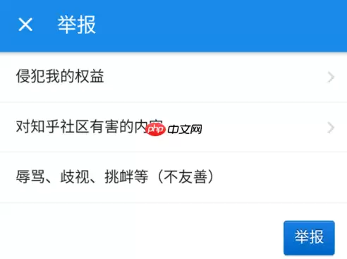 在知乎里如何进行举报提问？进行举报提问的具体方法说明