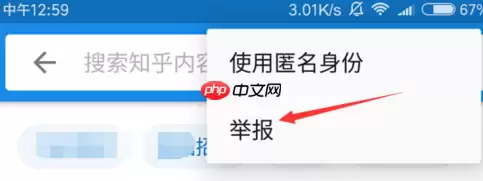 在知乎里如何进行举报提问？进行举报提问的具体方法说明