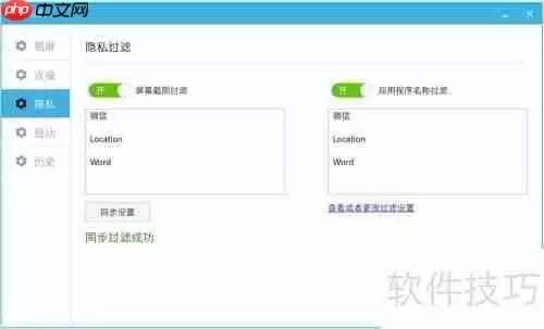 工时通时间管理软件：用户隐私保护技巧