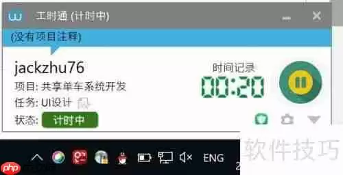 工时通时间管理软件：用户隐私保护技巧