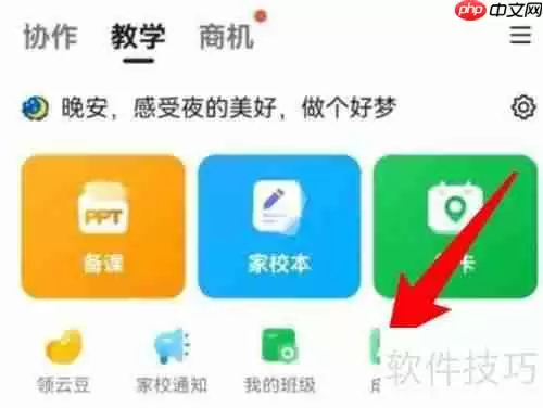 钉钉发布学生成绩的方法