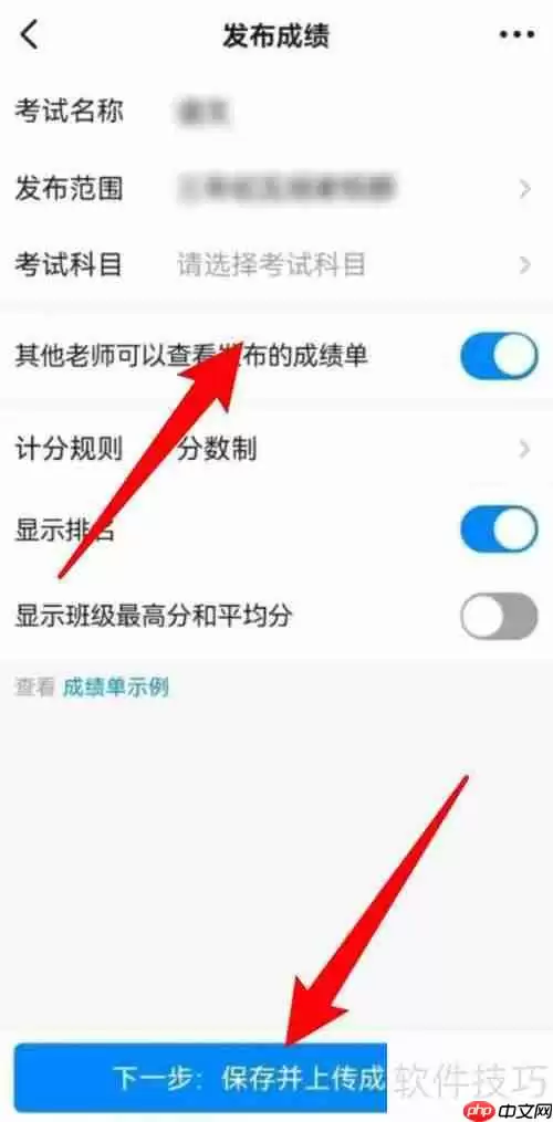 钉钉发布学生成绩的方法