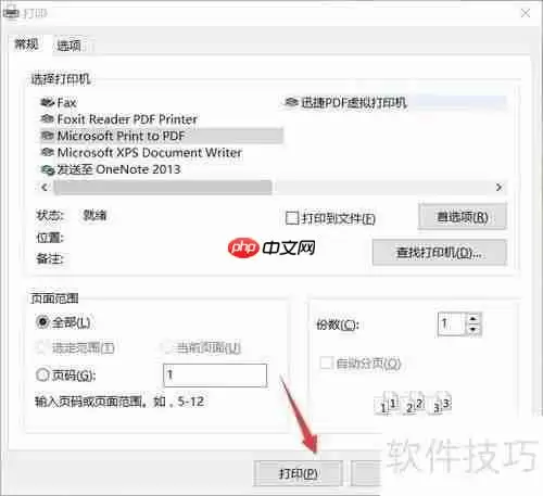 没有打印机？安装虚拟打印机解决办法