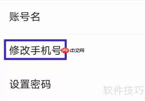 138大美业人才网修改手机号方法