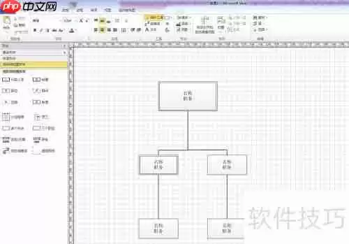 Word2010中插入Visio流程图的方法