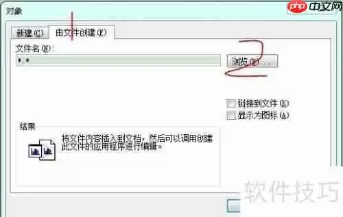 Word2010中插入Visio流程图的方法