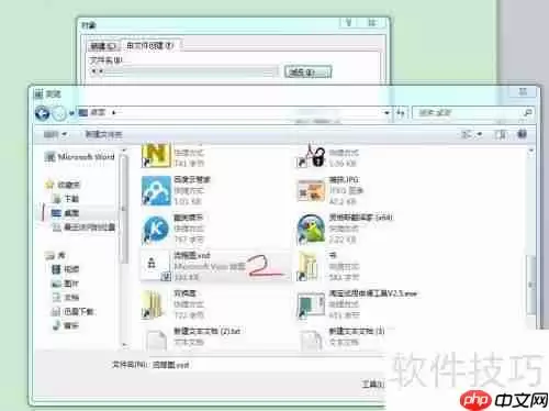 Word2010中插入Visio流程图的方法