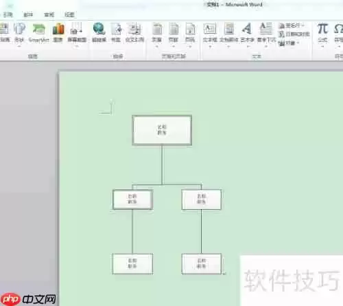 Word2010中插入Visio流程图的方法