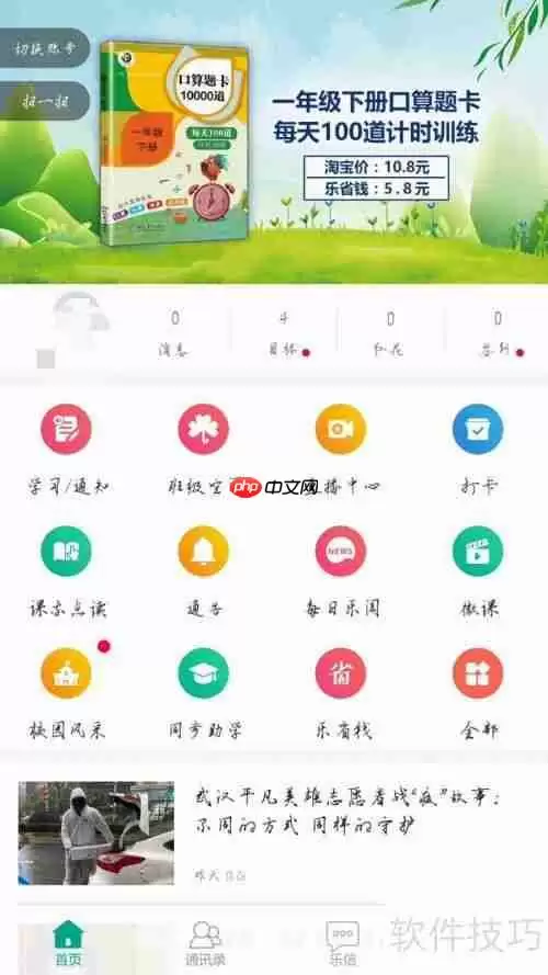 乐教乐学家长版使用指南