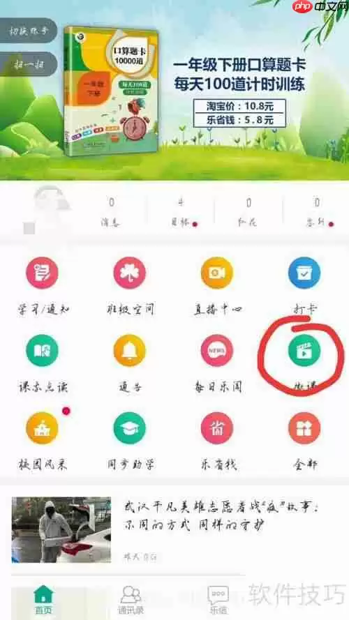 乐教乐学家长版使用指南