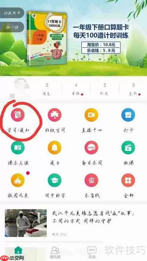 乐教乐学家长版使用指南
