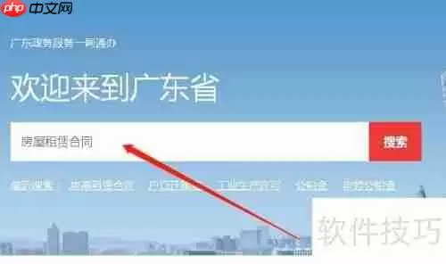 房屋租赁合同备案流程指南