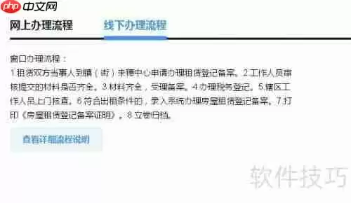 房屋租赁合同备案流程指南