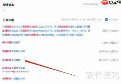 房屋租赁合同备案流程指南