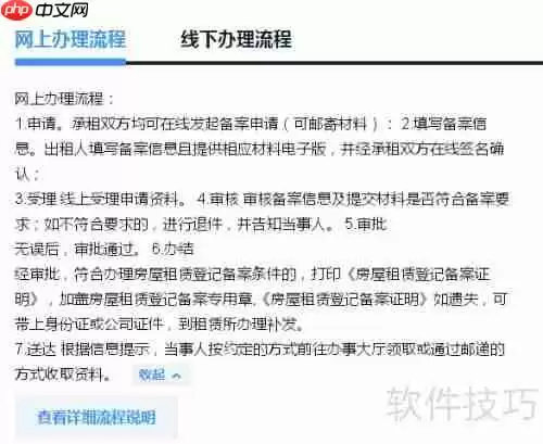 房屋租赁合同备案流程指南