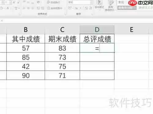 Excel中学生总评成绩的计算方法