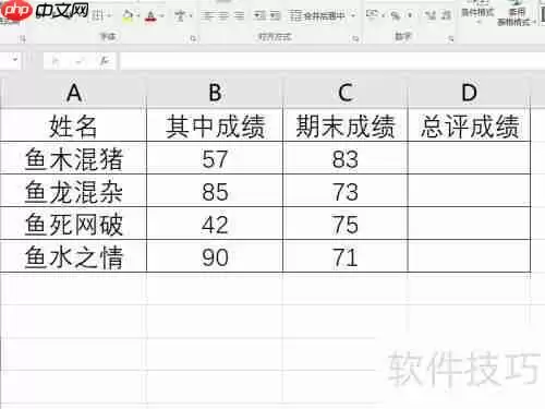 Excel中学生总评成绩的计算方法
