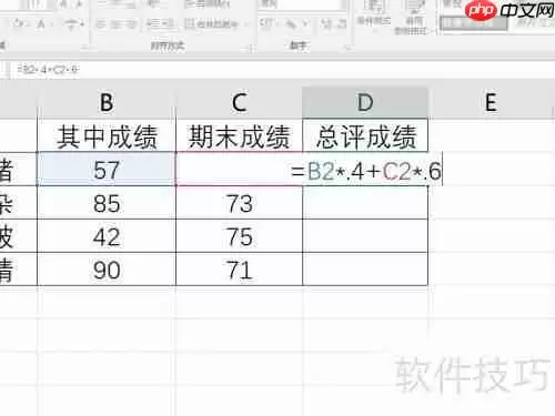 Excel中学生总评成绩的计算方法