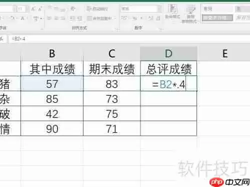 Excel中学生总评成绩的计算方法