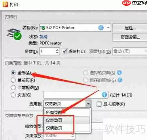 金舟PDF编辑器打印奇数或偶数页的方法