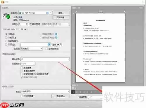 金舟PDF编辑器打印奇数或偶数页的方法
