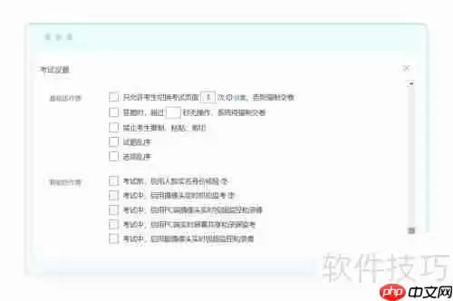 在线考试系统：组织无纸化考试的高效方法